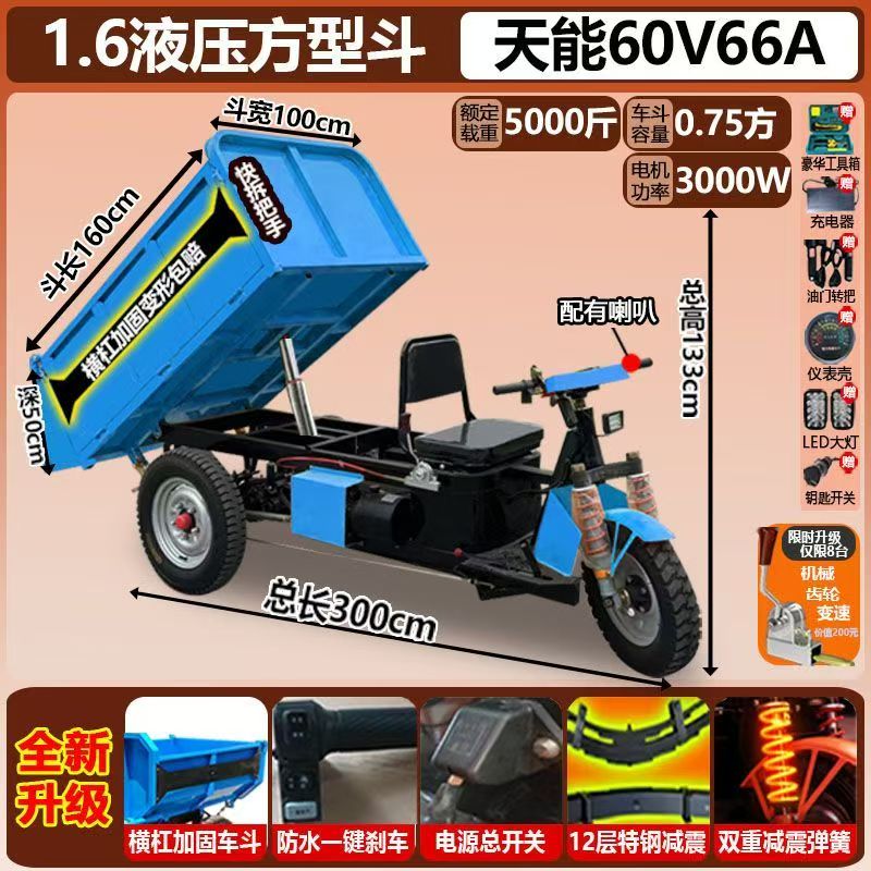 电动三轮车