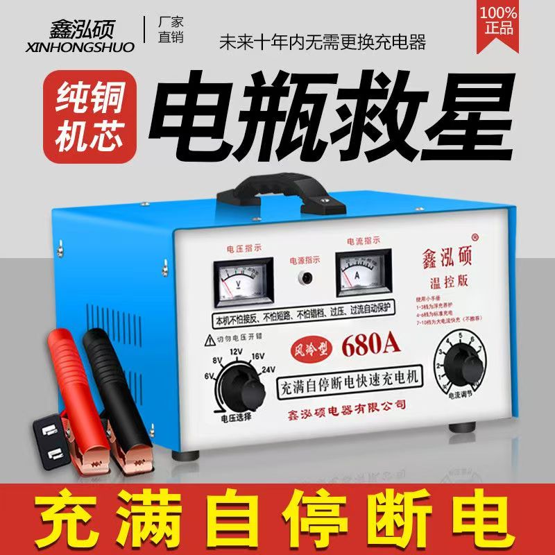电瓶充电器