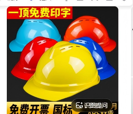 安全帽