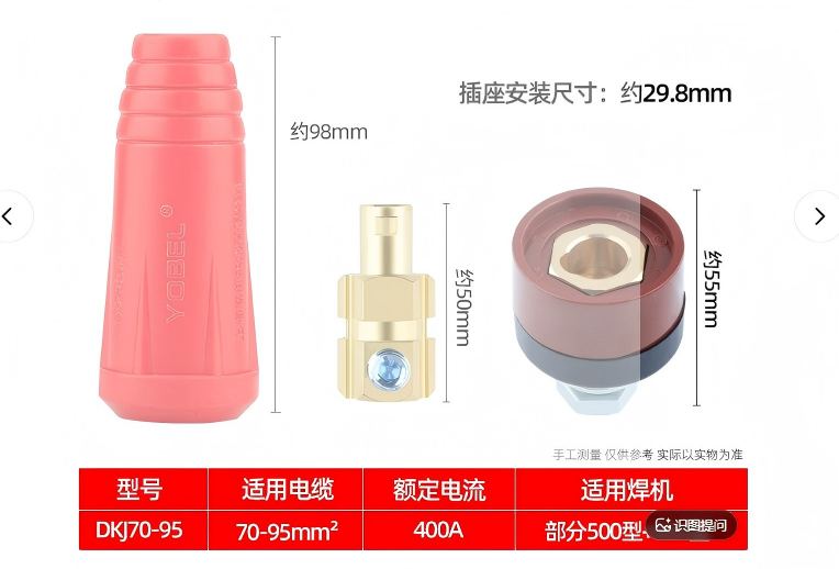 焊机线接头