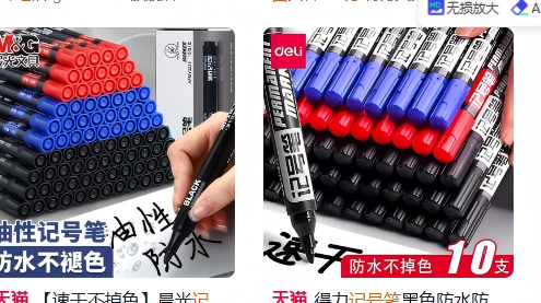 记号笔