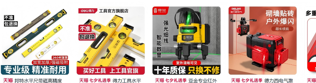 水平仪