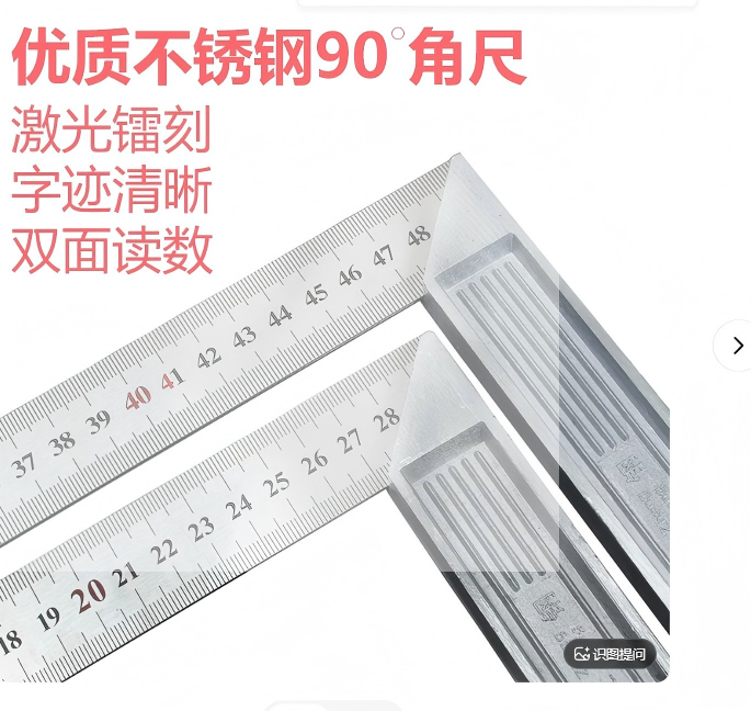 直角拐尺