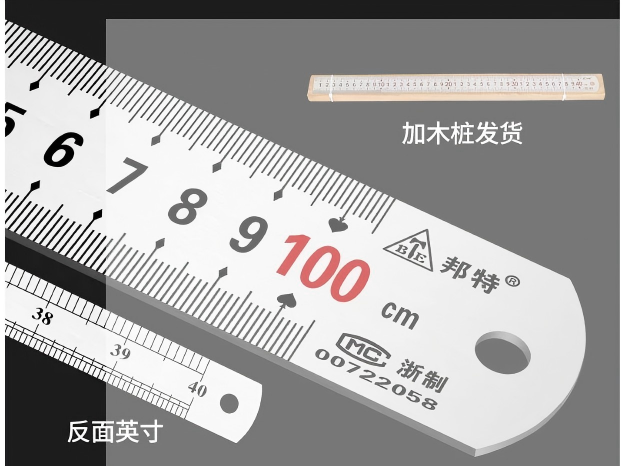 钢板尺