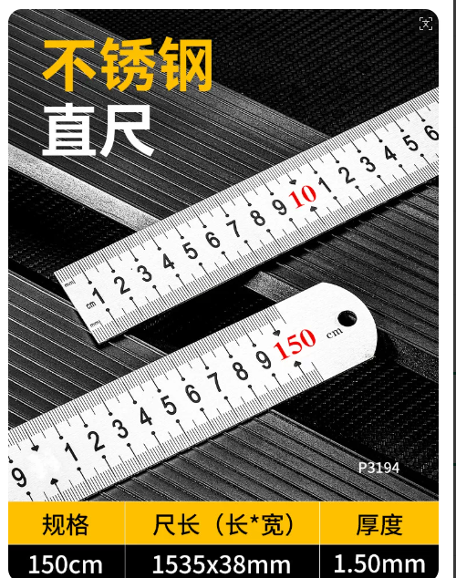 1.5米不锈钢直尺