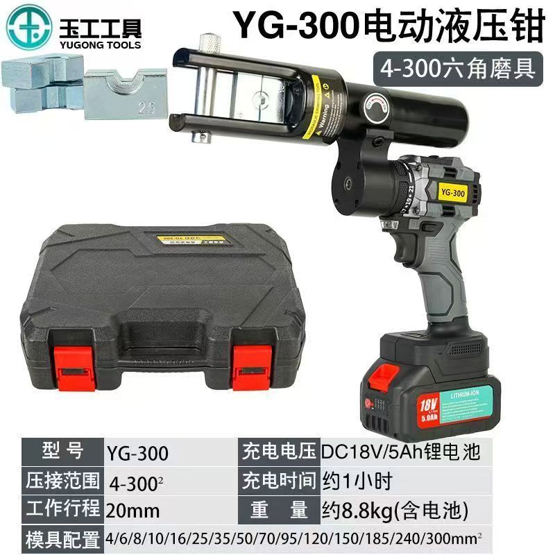 YG-300电动液压钳