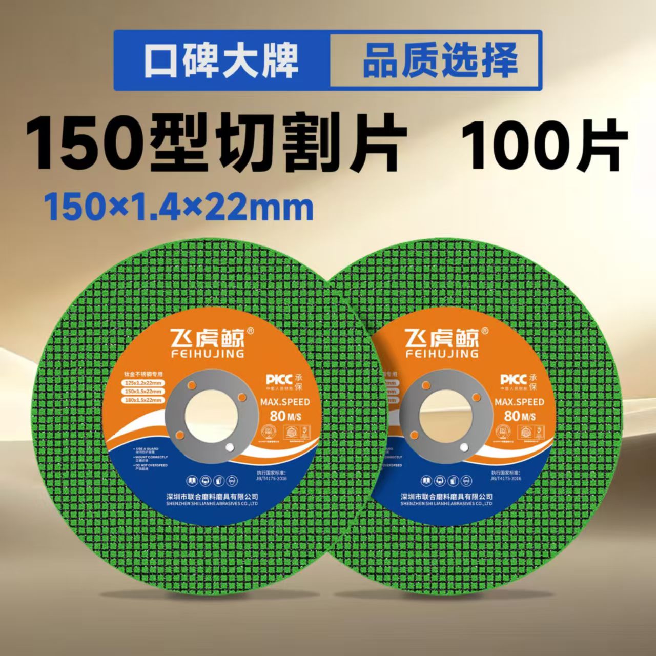 150型角磨机割片