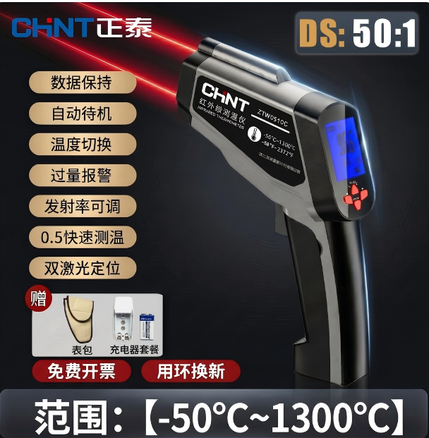 测温枪（-50至1100摄氏度）