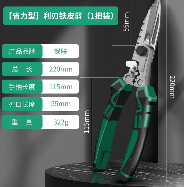 铁皮剪