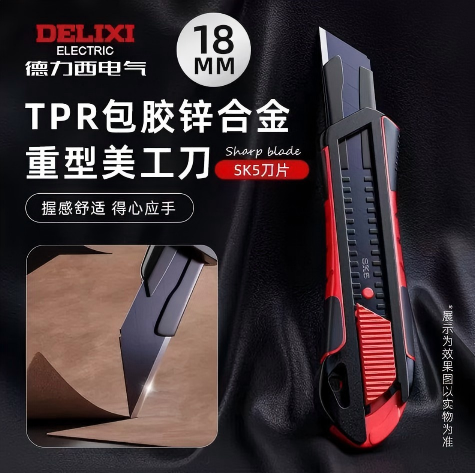 美工刀