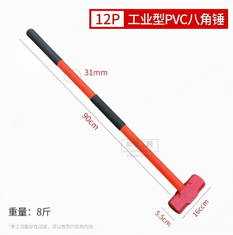 12磅锤