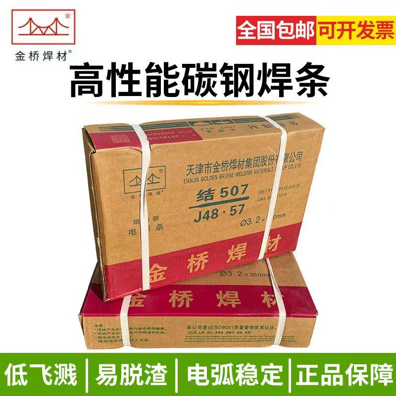 天津金桥422焊条