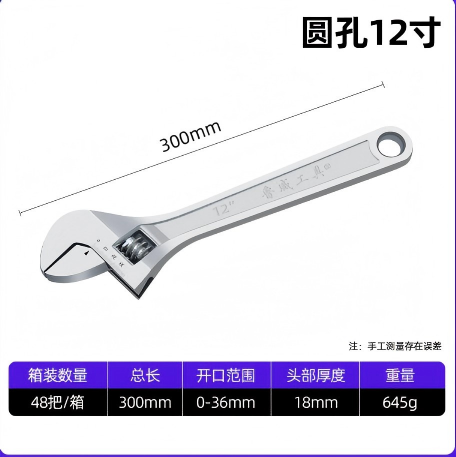 活动扳手