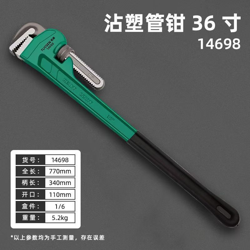 管钳24寸