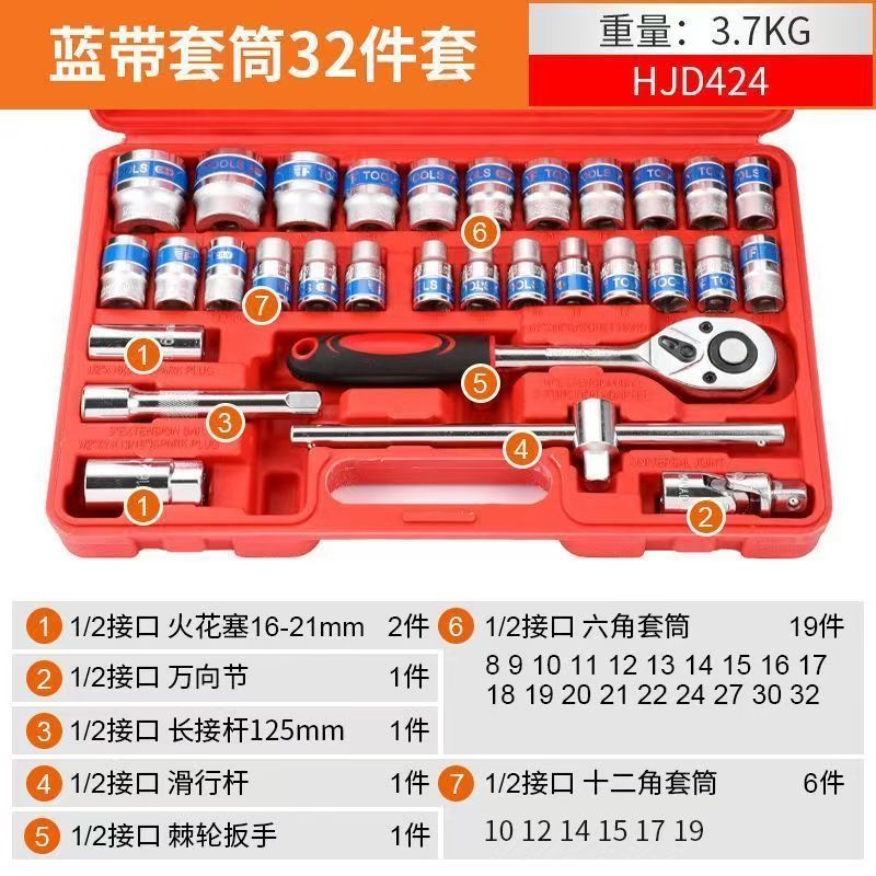 套筒套件32件套