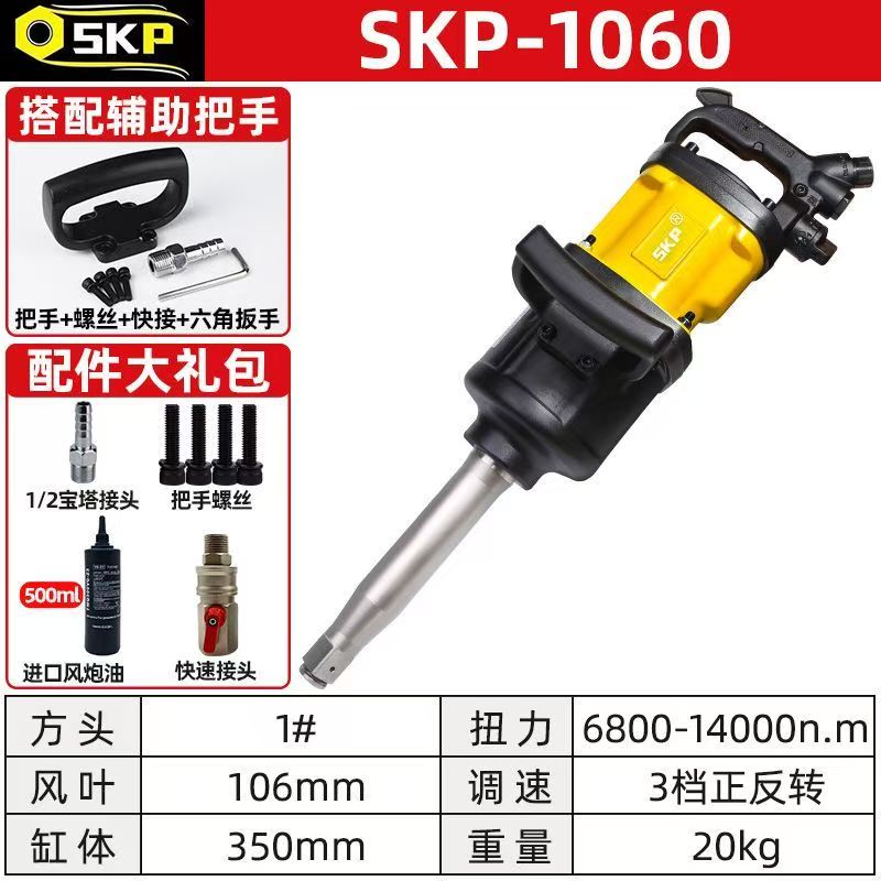 重载车轮胎风炮SKP-1060