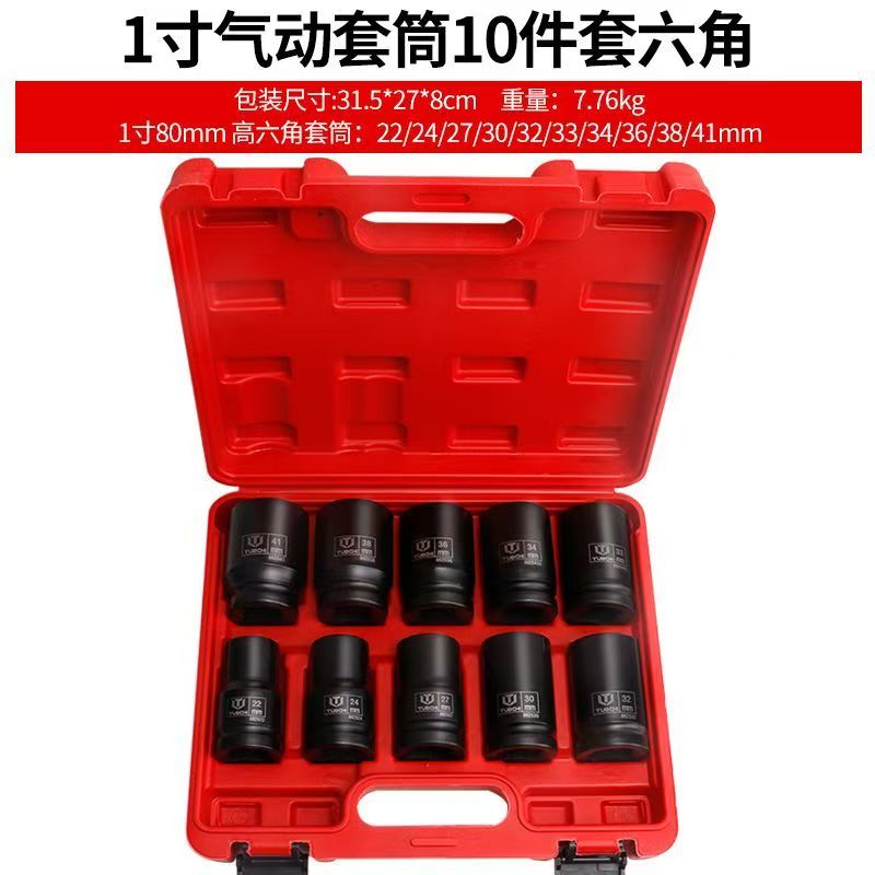 风炮螺丝套筒10件