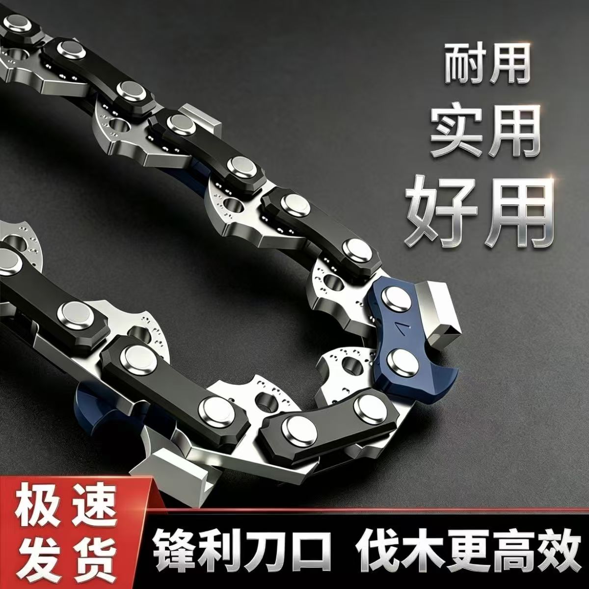 油锯链条