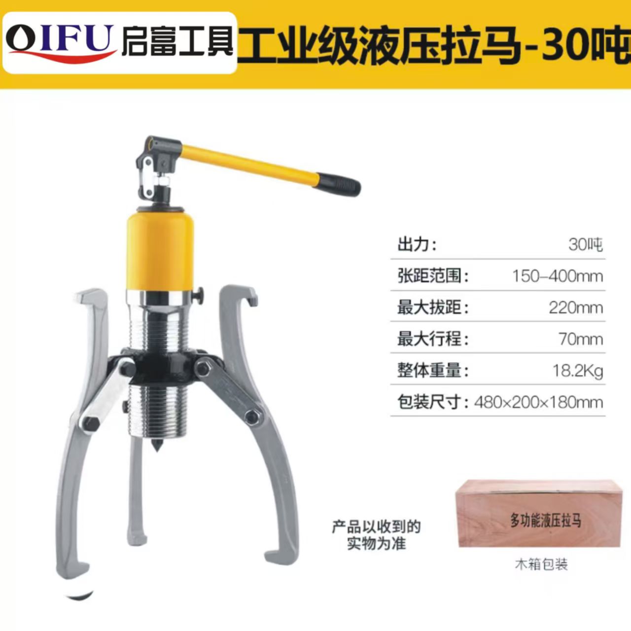 液压拉码30t