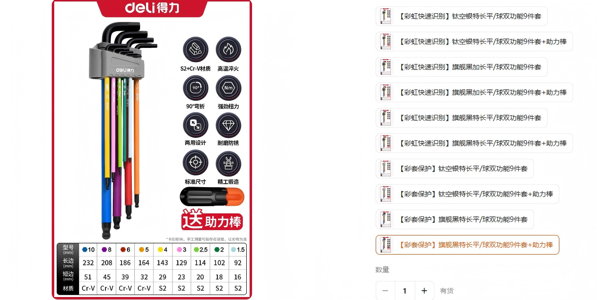 内六角扳手 加长球头款