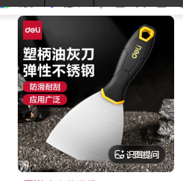 油灰刀
